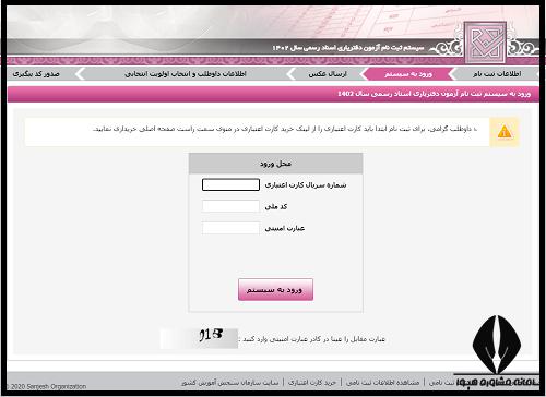 سایت ثبت نام آزمون دفتریاری saazmoon.com